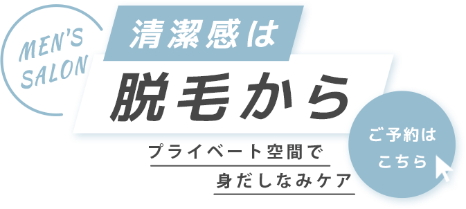 都度払いで始める身だしなみケア