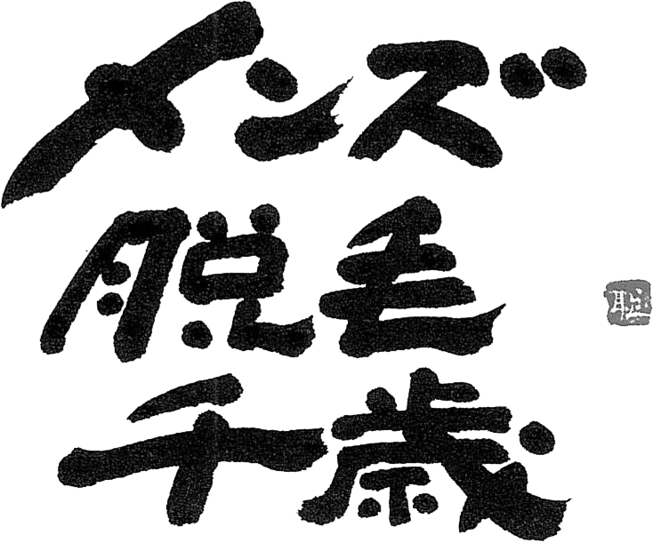 有限会社さいとうグループ