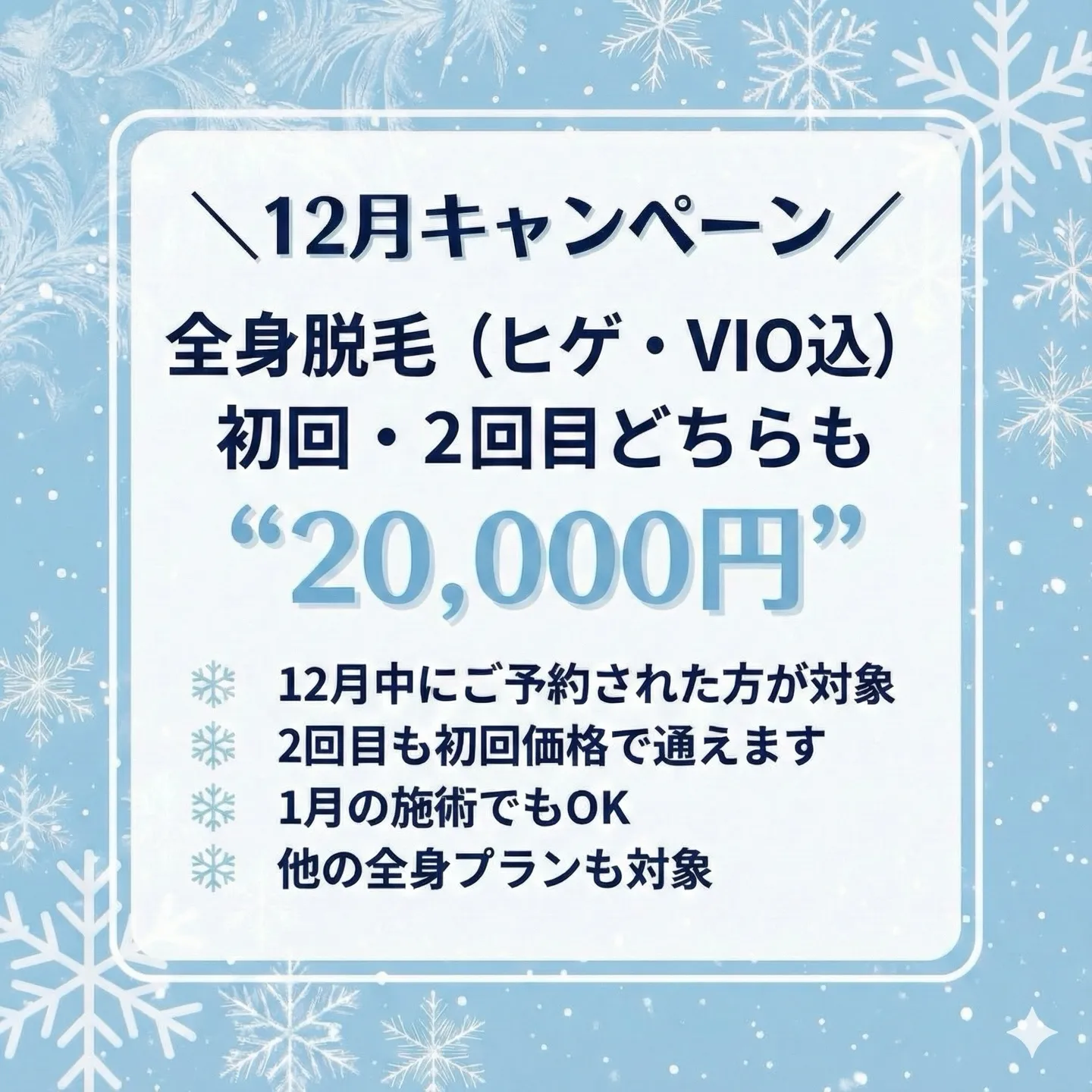 ✨《12月限定キャンペーン》✨