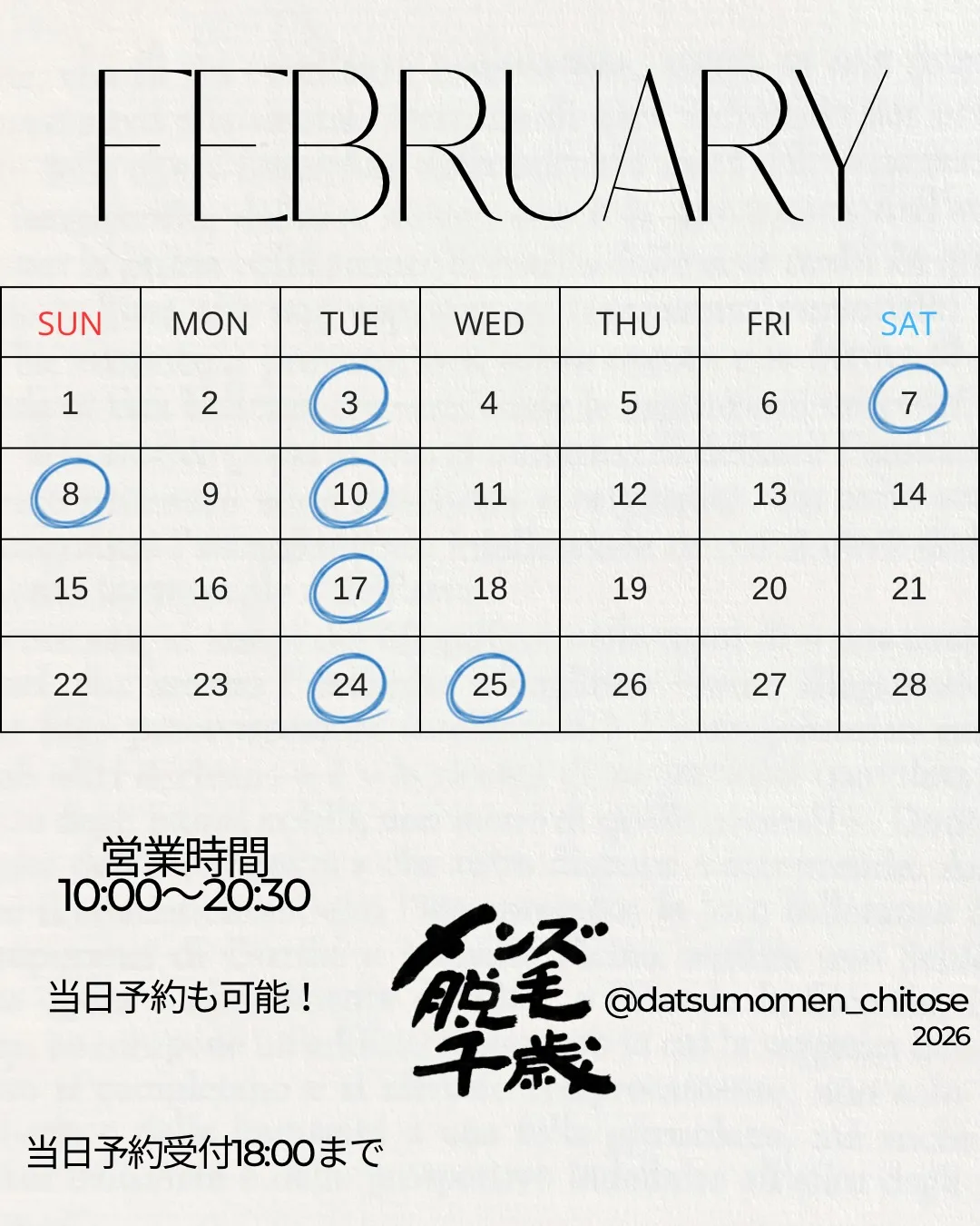 【2月の営業日のお知らせ📅】