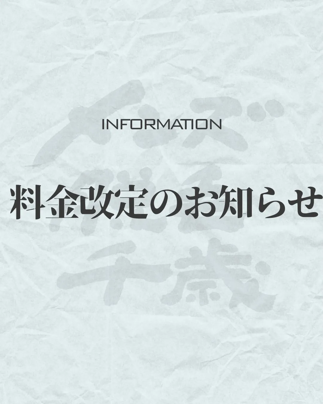 【4/1〜 料金改定のお知らせ】