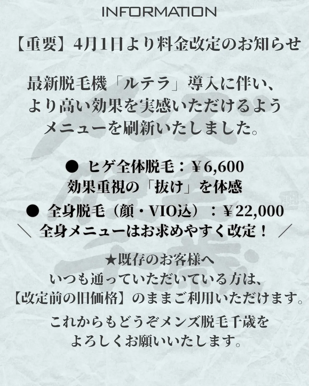 【4/1〜 料金改定のお知らせ】