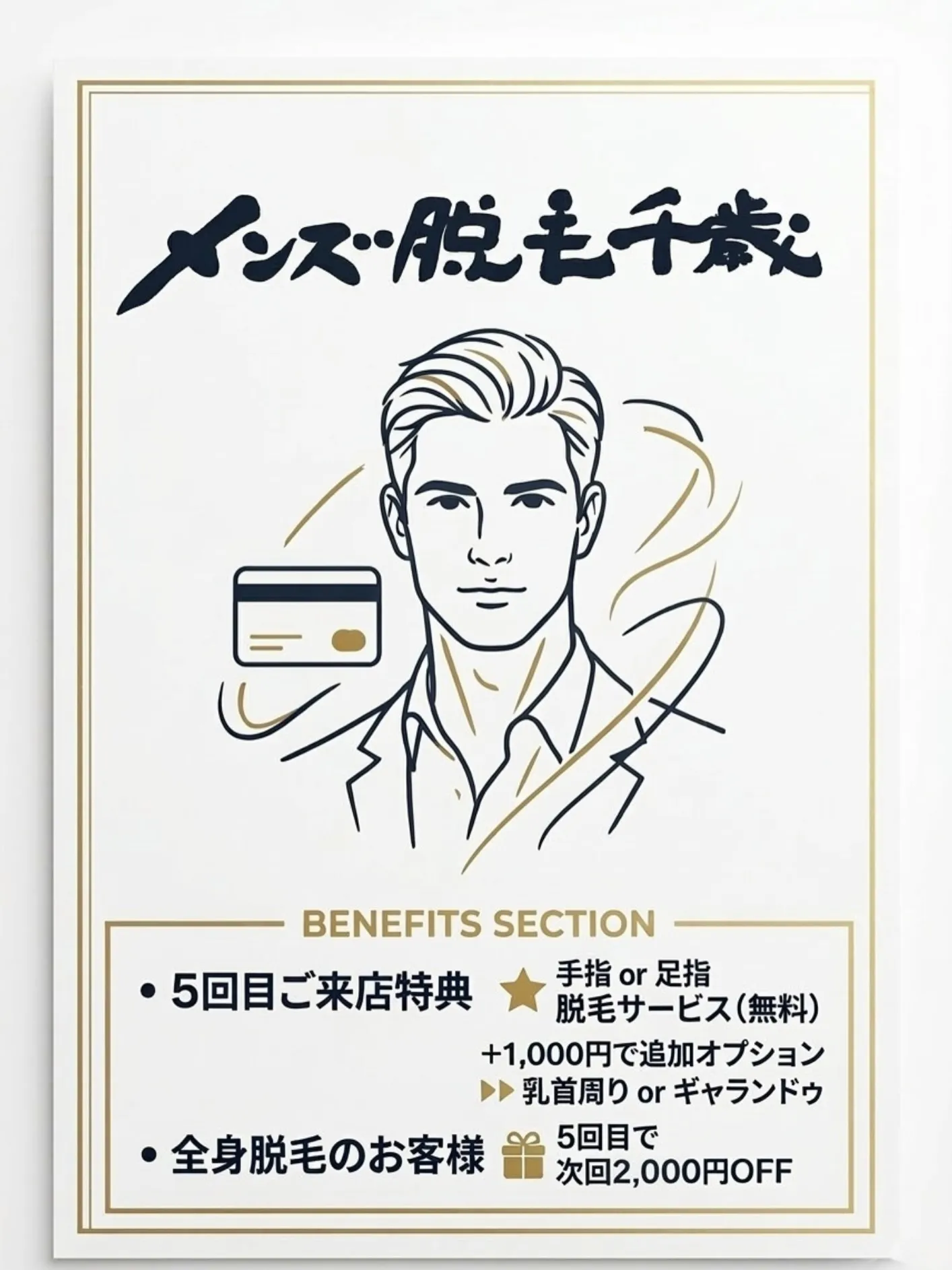 【5回通えばもっとお得！継続特典スタート】