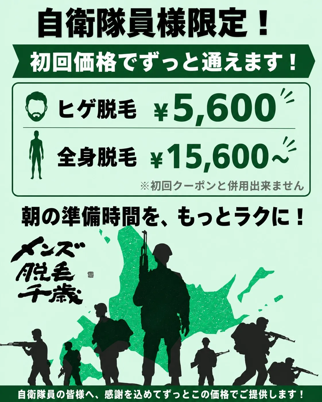 【自衛隊割が一新!】2回目以降も「ずっと初回価格」で通えます...