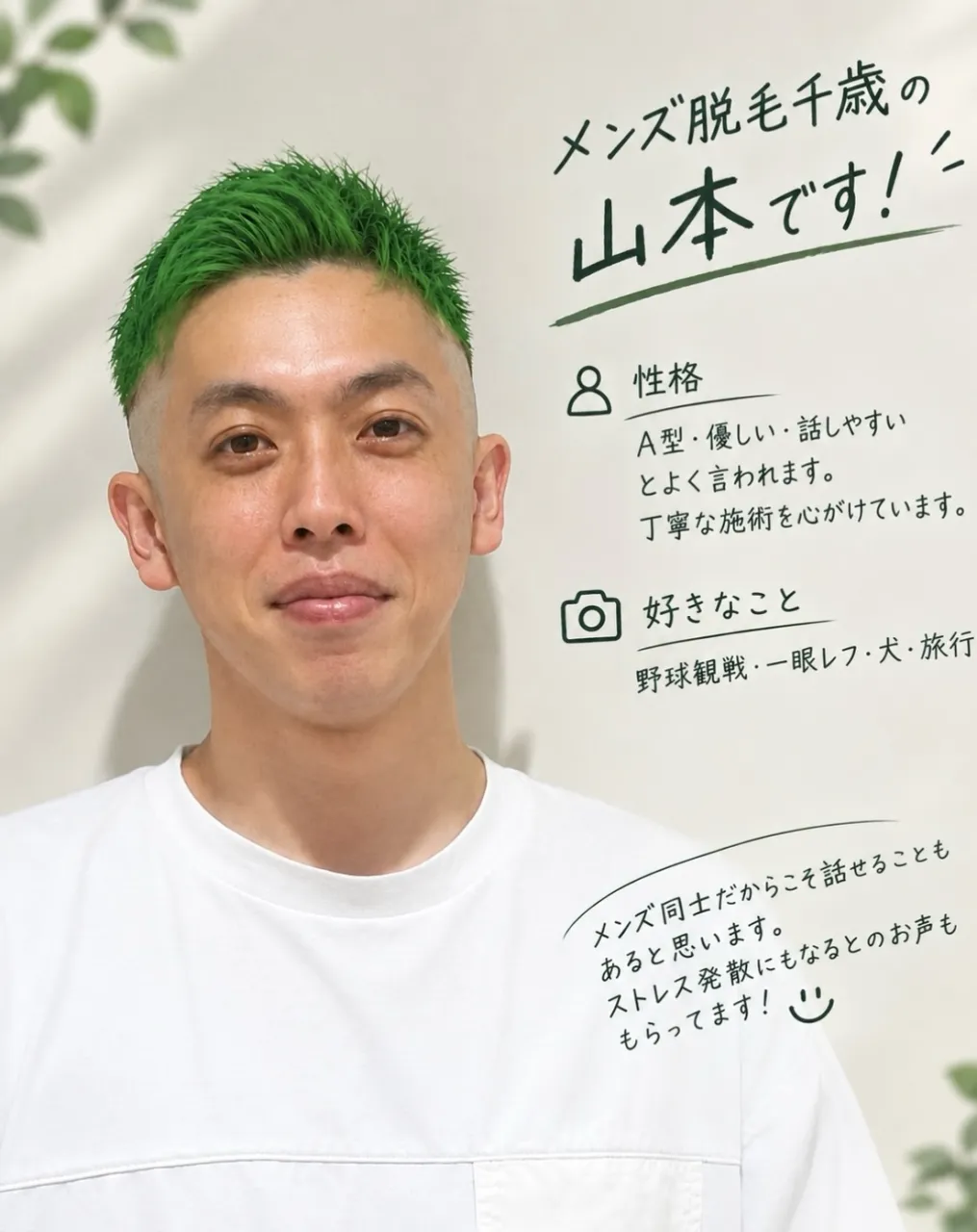 メンズ脱毛千歳の山本大地です!
